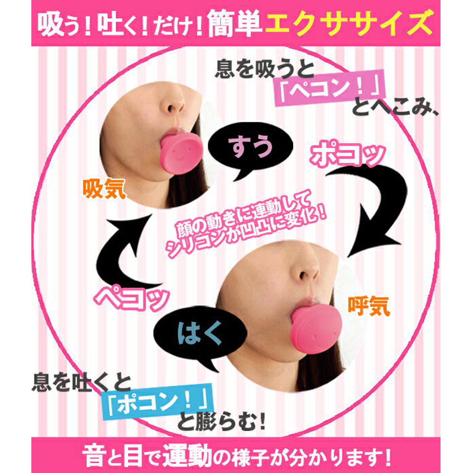 Instructional circular diagram with Japanese text showing a 5‑step suction‑suck‑exhale‑pop‑relax exercise cycle with mouth positioning illustrations