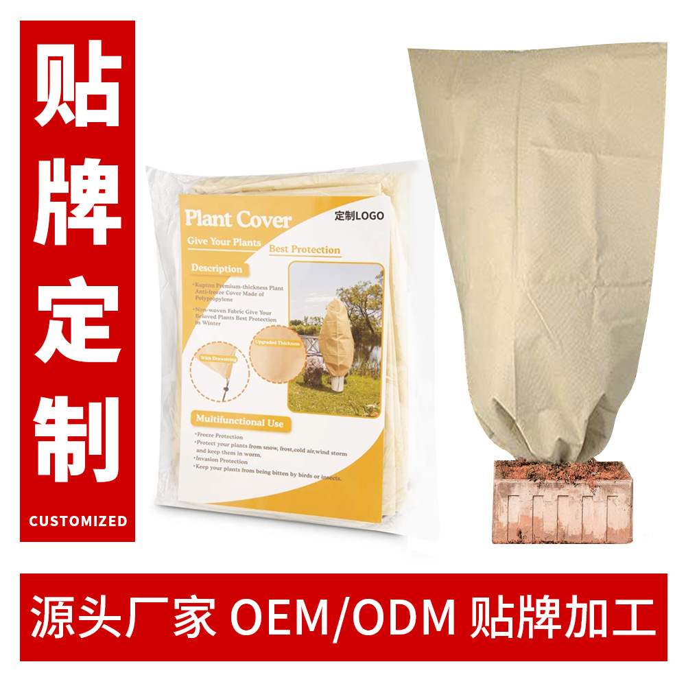 Winter Plant Anti-Freeze Protective Cover Non-Woven Tree Cov