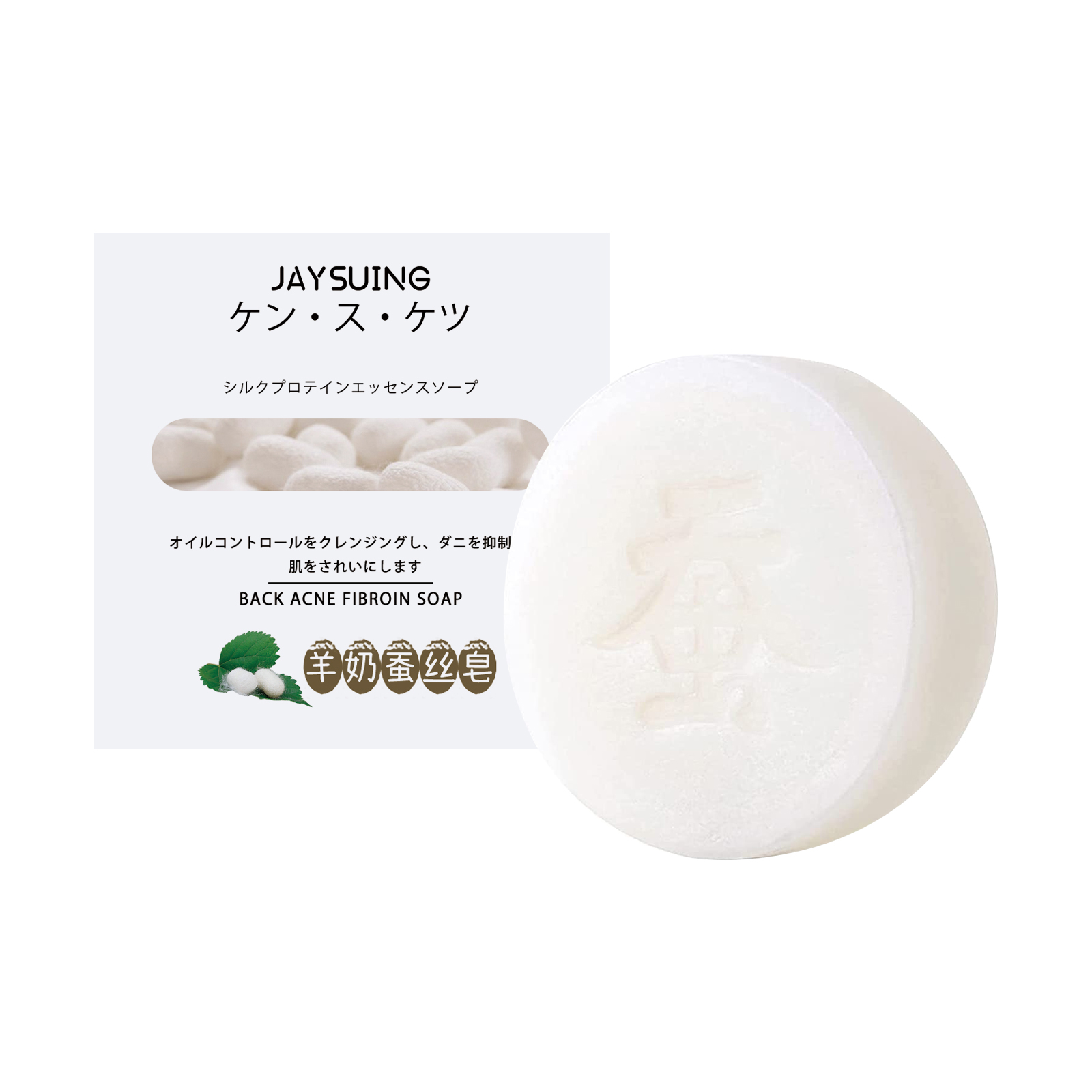 Silk fibroin soap bar and clean minimalist product packaging